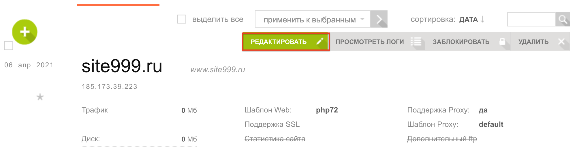 kak-ispolzovat-server-s-predustanovlennoy-vestacp-dlya-razmeshcheniya-sayta-3.png